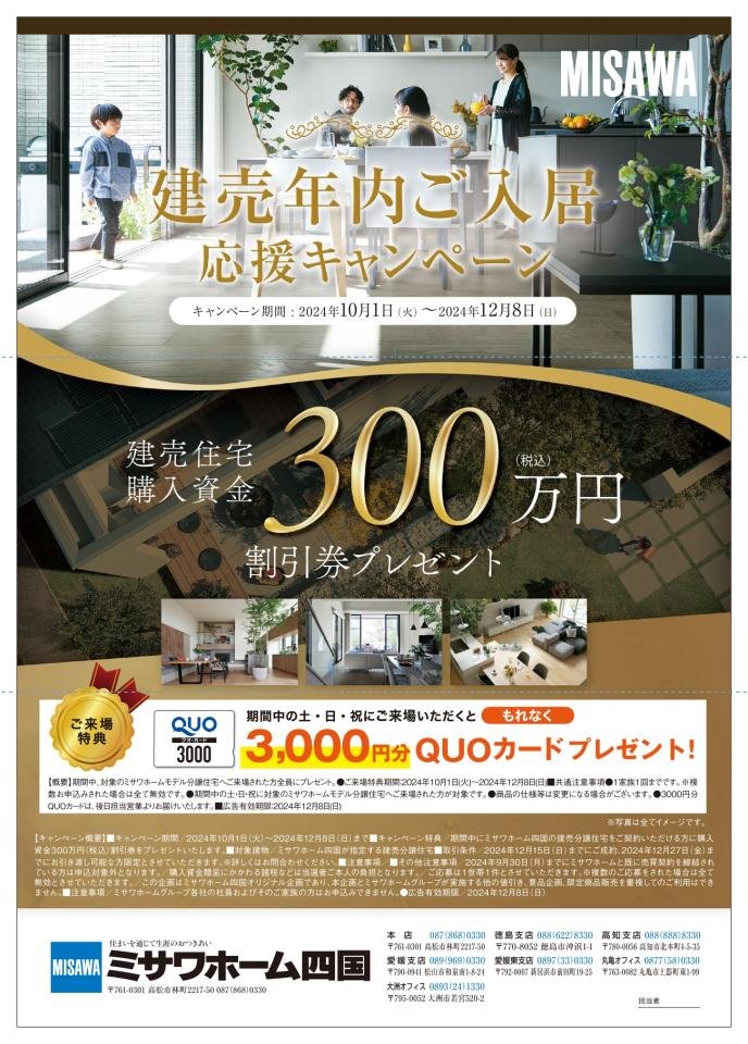 建売年内ご入居応援キャンペーン